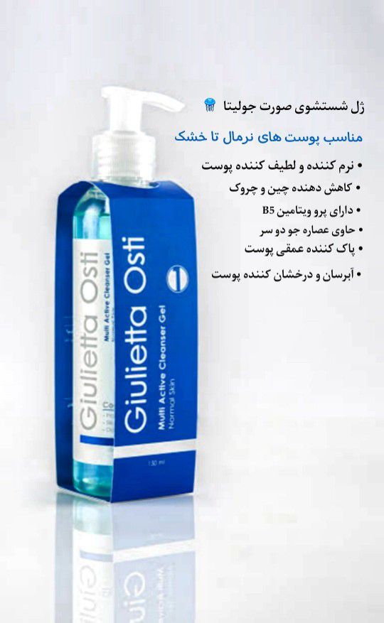 ژل شستشو صورت جولیتا