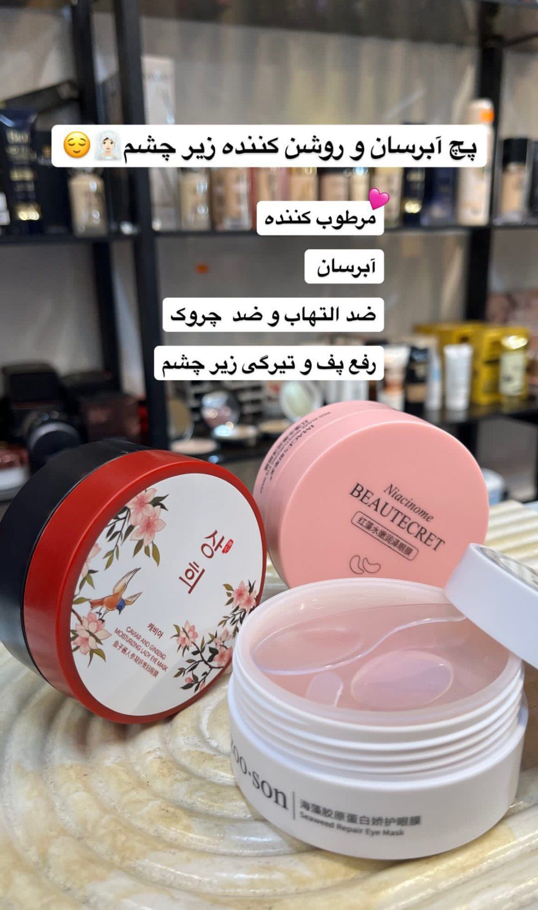 پچ آّبرسان و روشن کننده زیر چشم